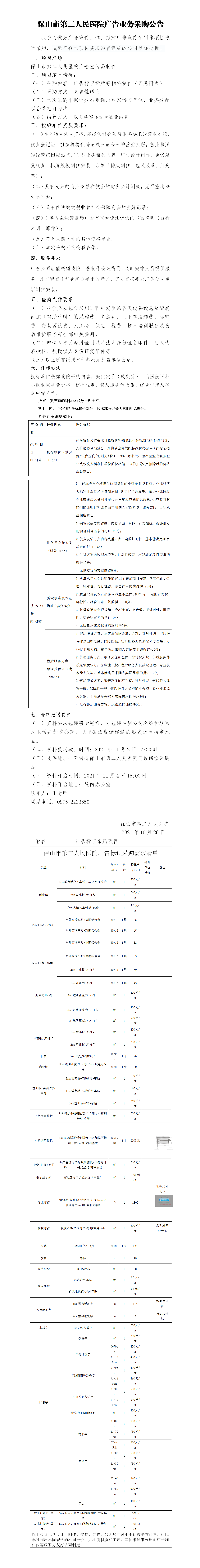 皇冠买球登陆最新官方下载广告业务采购公告.png